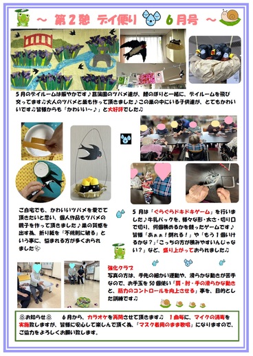 第２憩　デイ便り６月号