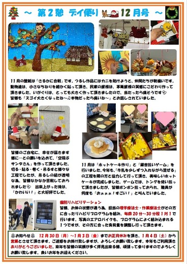 第2憩　デイ便り12月号