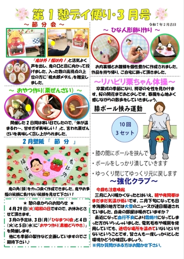 第１憩　デイ便り3月号