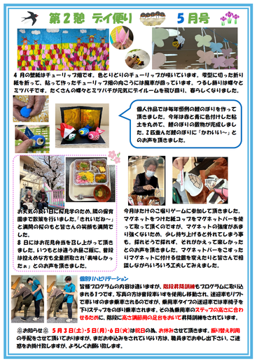第2憩　デイ便り5月号