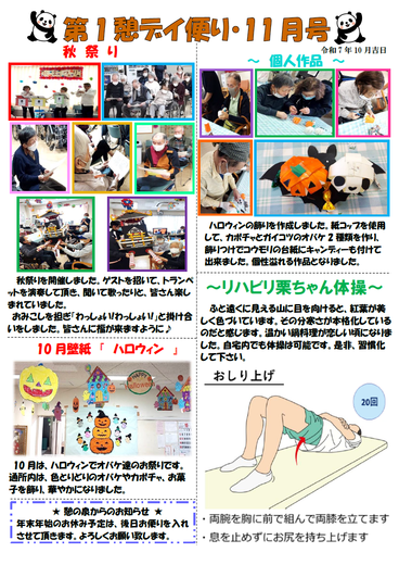 第１憩　デイ便り11月号