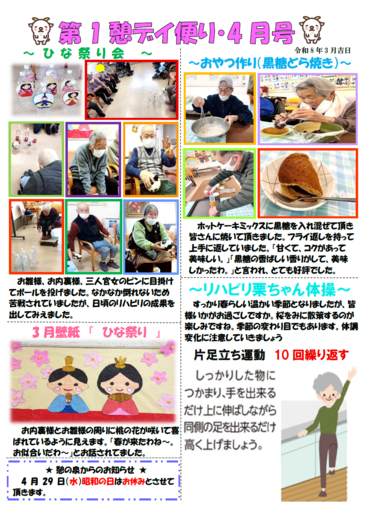 第1憩　デイ便り4月号