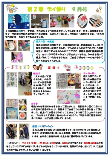 第2憩　デイ便り9月号