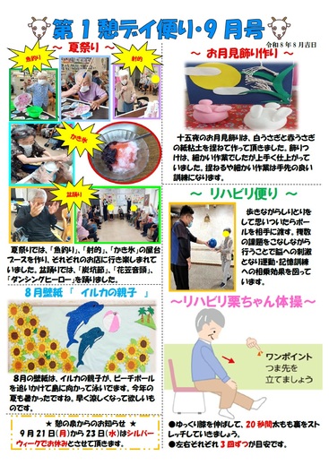 第1憩　デイ便り9月号