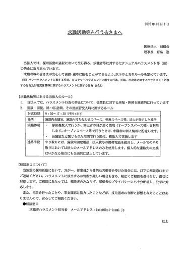 求職活動等を行う皆さまへ