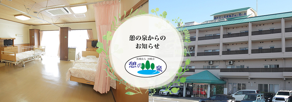 平成３０年度永年勤続表彰を行いました！　-　医療法人　回精会　稲沢老人保健施設　憩の泉